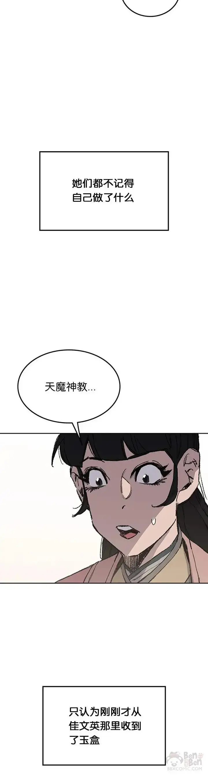 漫画《不败剑仙》第93话 天魔轮第38张图