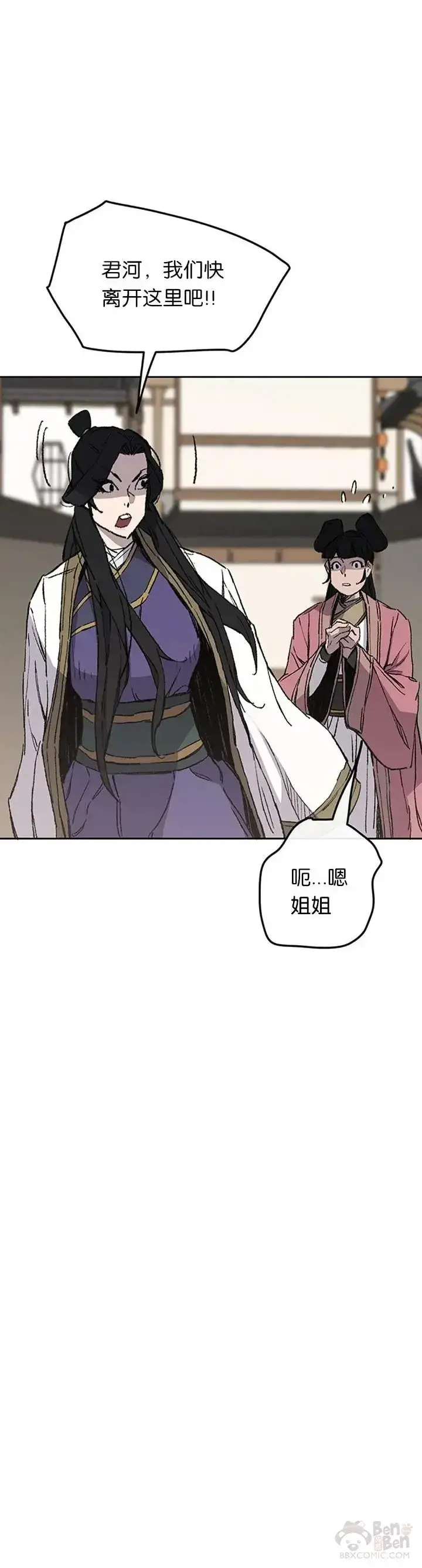 漫画《不败剑仙》第93话 天魔轮第39张图