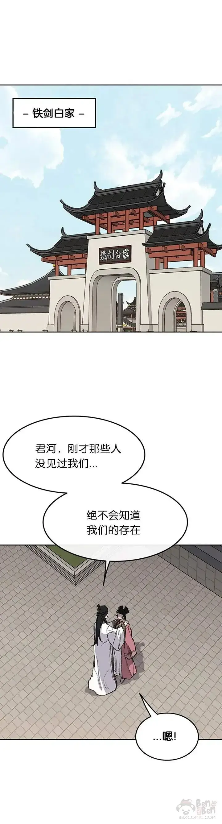 漫画《不败剑仙》第93话 天魔轮第40张图