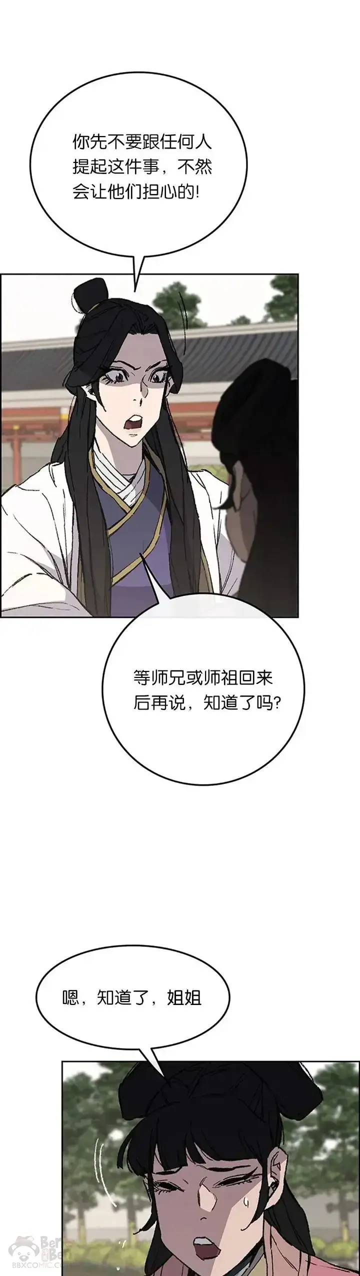 漫画《不败剑仙》第93话 天魔轮第41张图