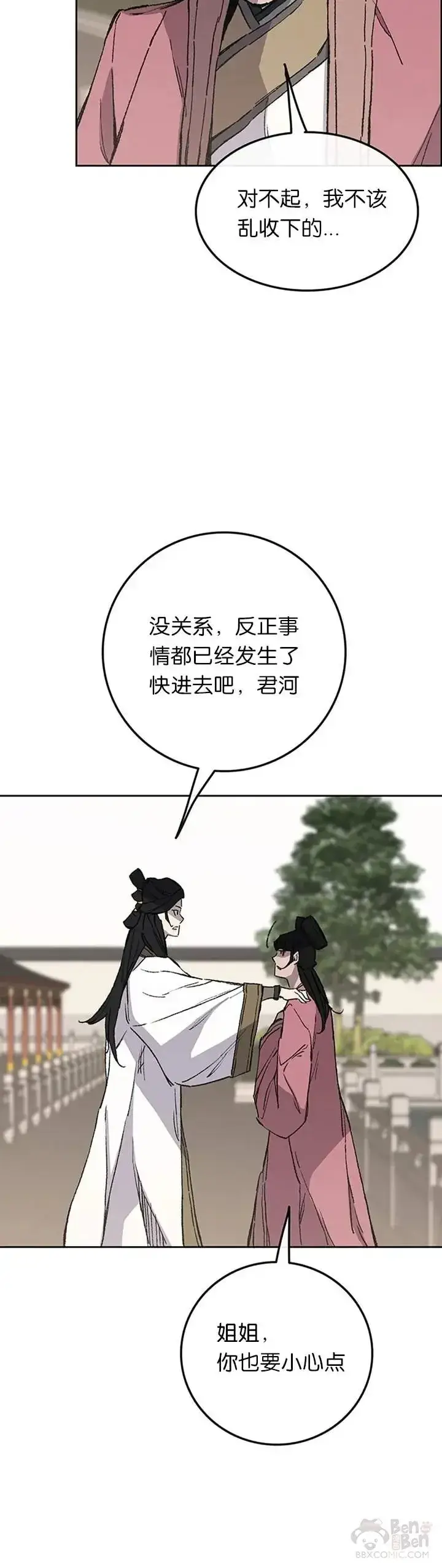 漫画《不败剑仙》第93话 天魔轮第42张图