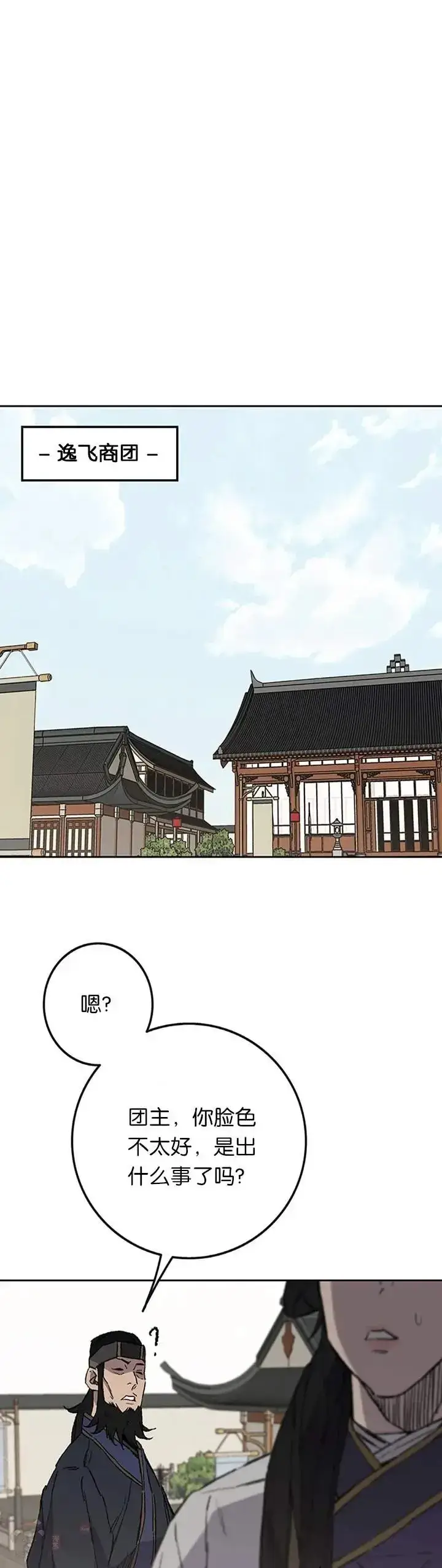 漫画《不败剑仙》第93话 天魔轮第43张图