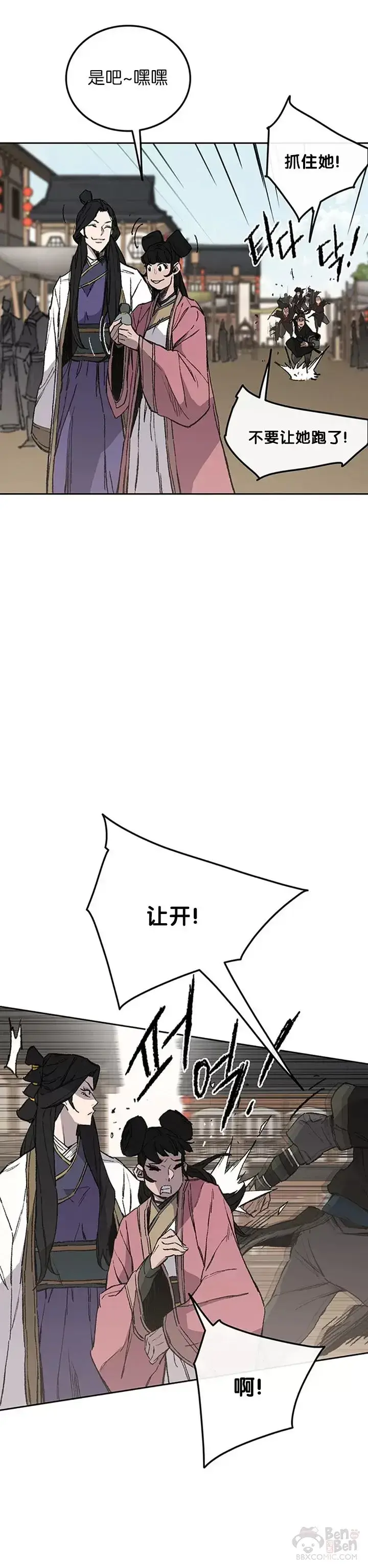 漫画《不败剑仙》第93话 天魔轮第5张图