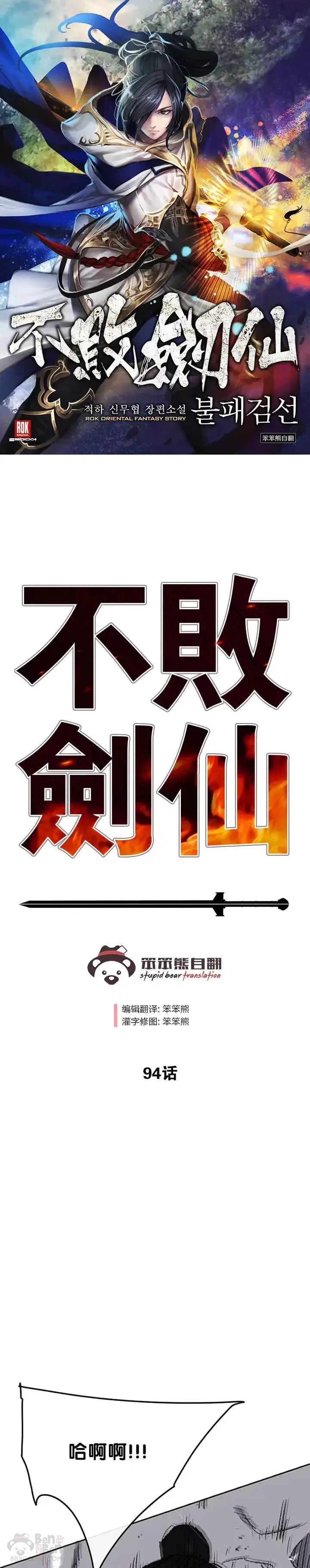 漫画《不败剑仙》第93话 天魔轮第51张图