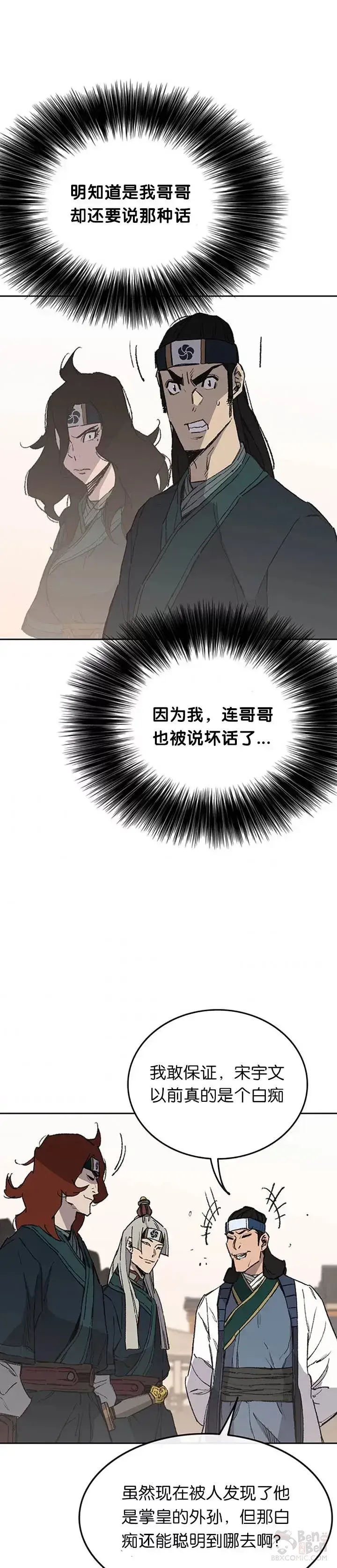 《不败剑仙》第94话 剑皇图11