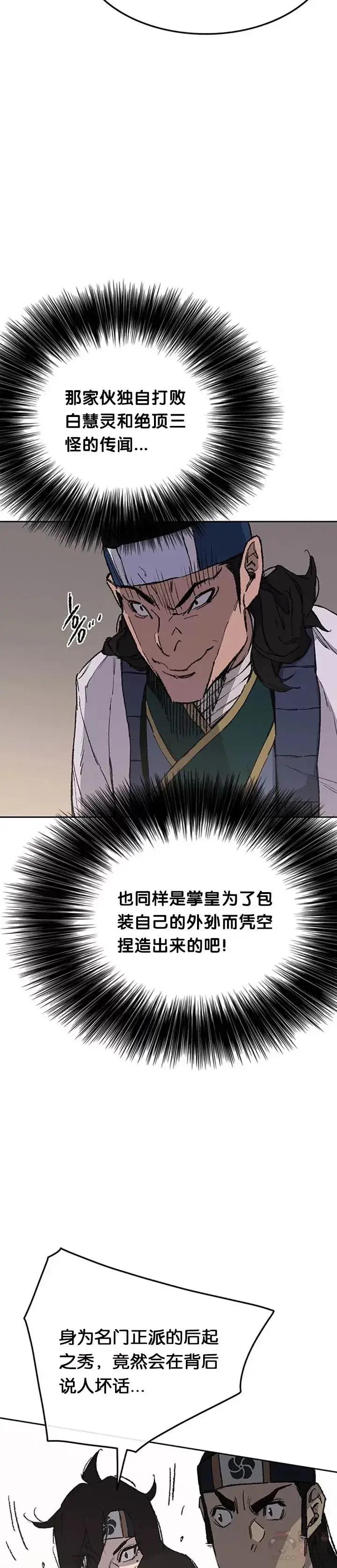 《不败剑仙》第94话 剑皇图12