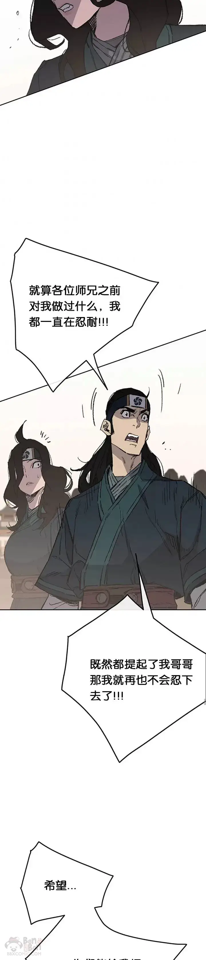 《不败剑仙》第94话 剑皇图14