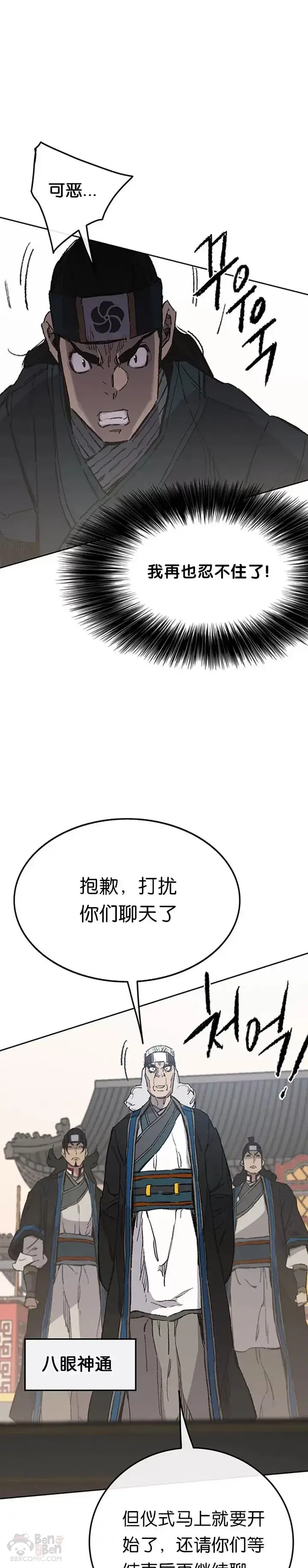 《不败剑仙》第94话 剑皇图16