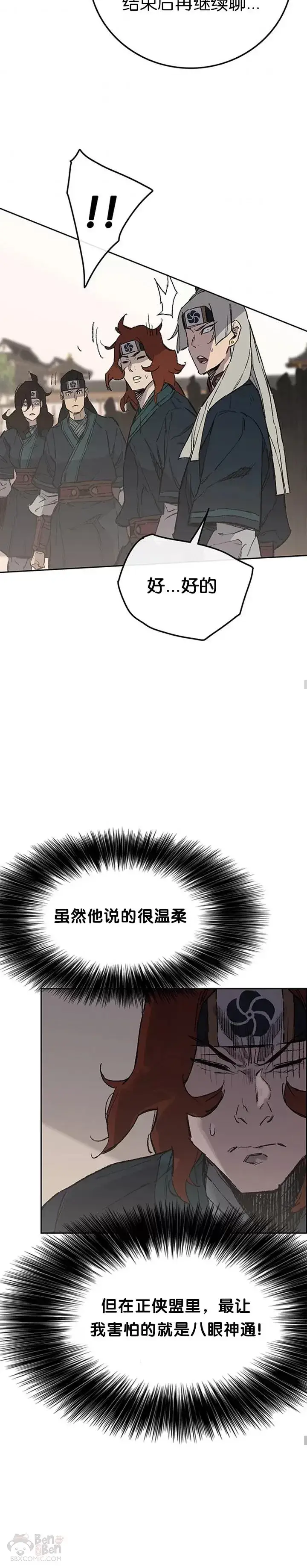 《不败剑仙》第94话 剑皇图17