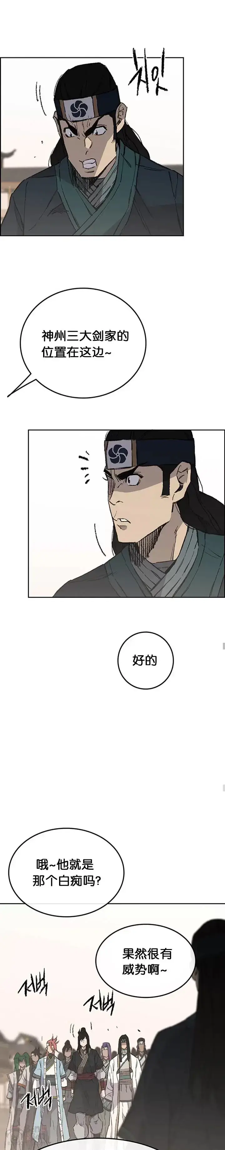 《不败剑仙》第94话 剑皇图18