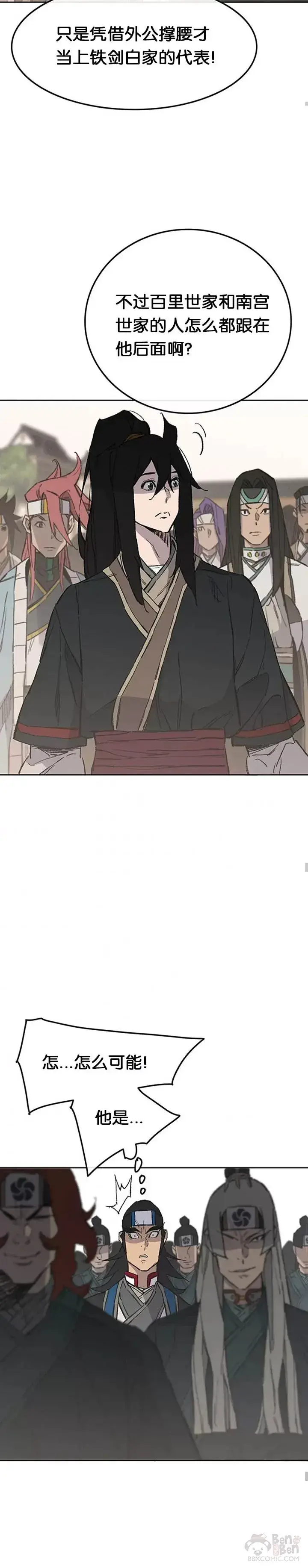 《不败剑仙》第94话 剑皇图19