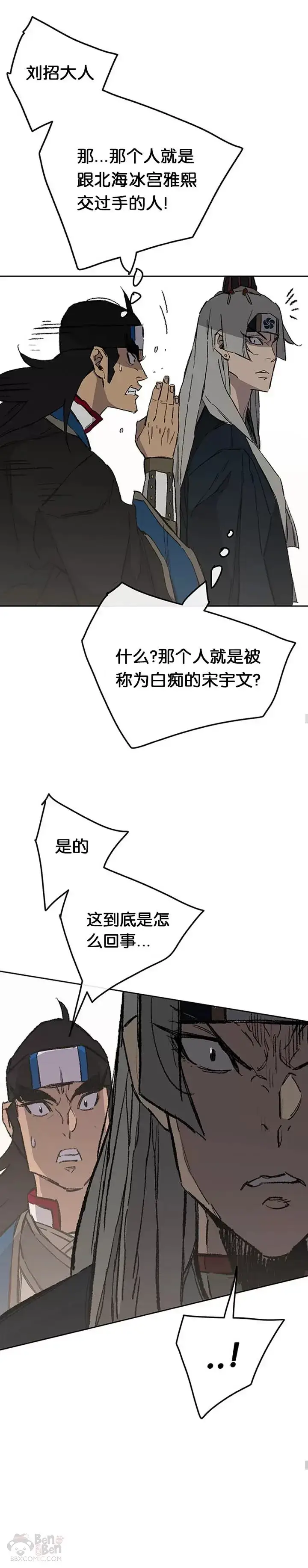 《不败剑仙》第94话 剑皇图20