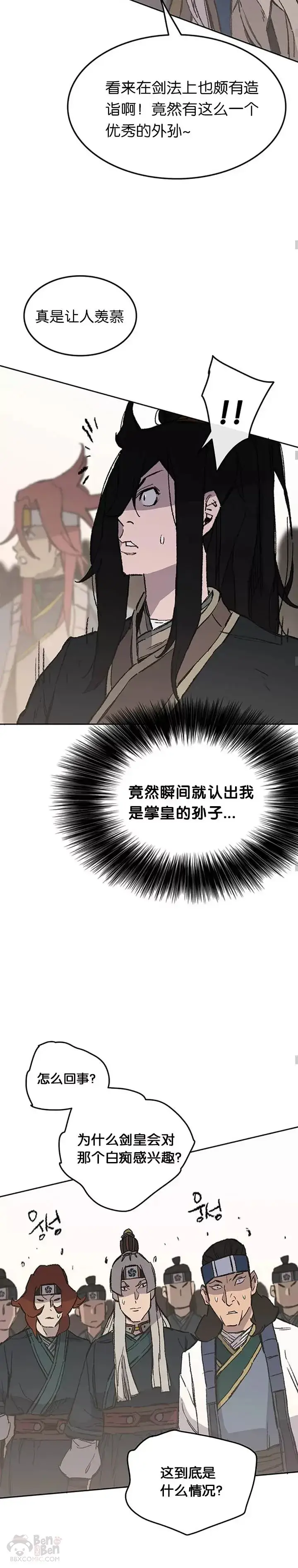 《不败剑仙》第94话 剑皇图25
