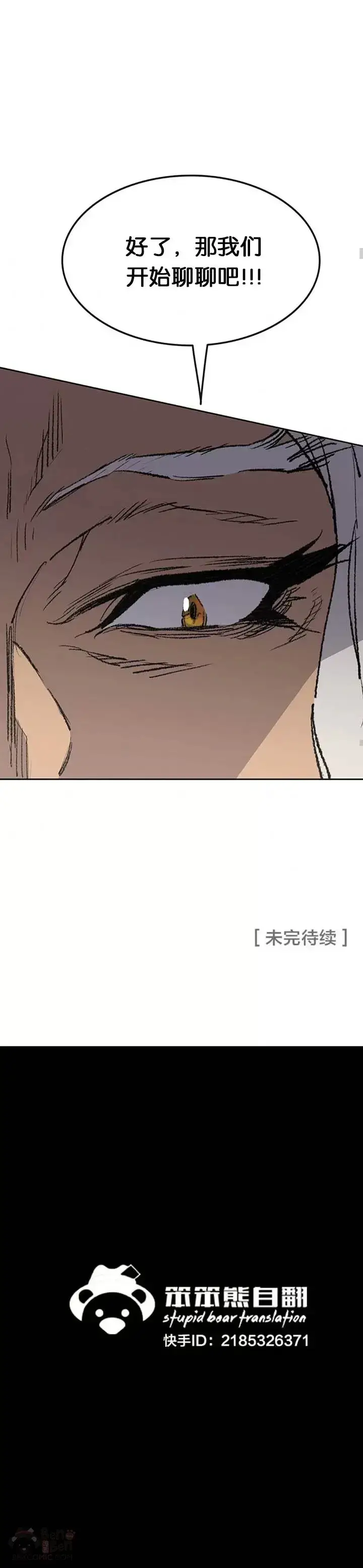 《不败剑仙》第94话 剑皇图30