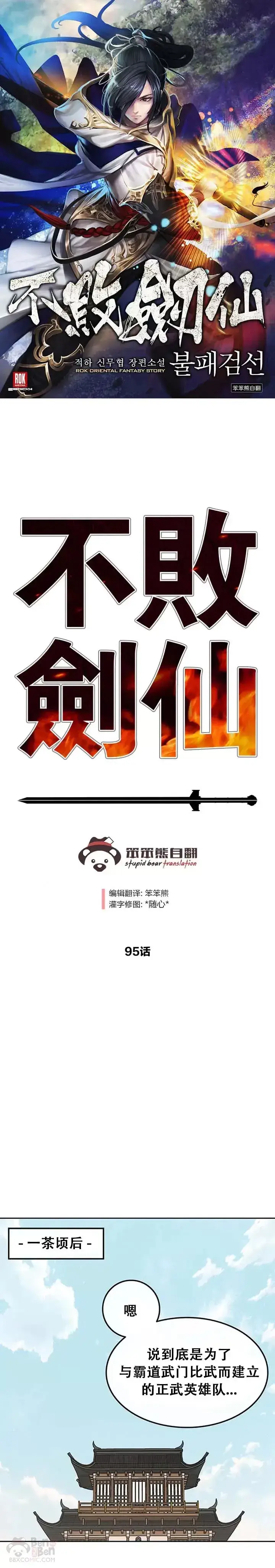 《不败剑仙》第94话 剑皇图31