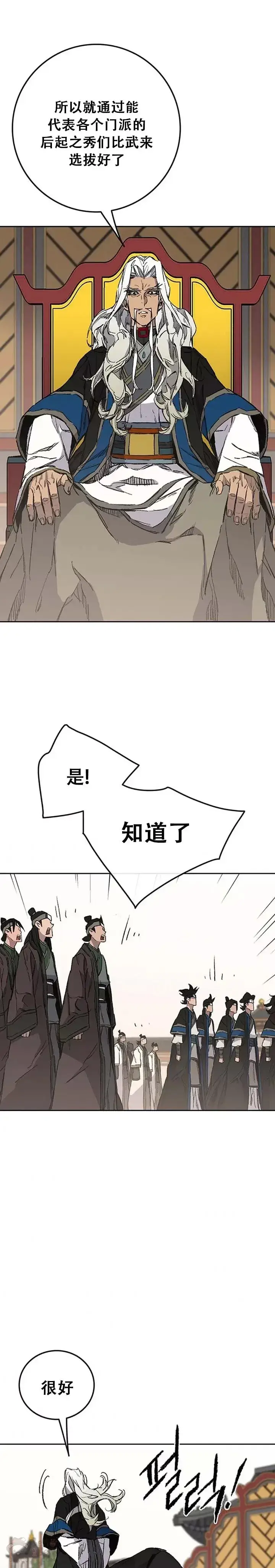 《不败剑仙》第94话 剑皇图32