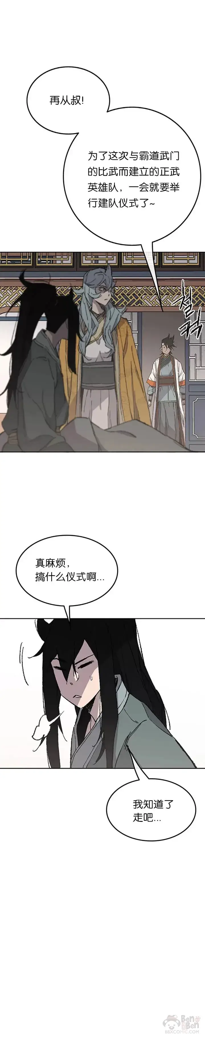 《不败剑仙》第94话 剑皇图5