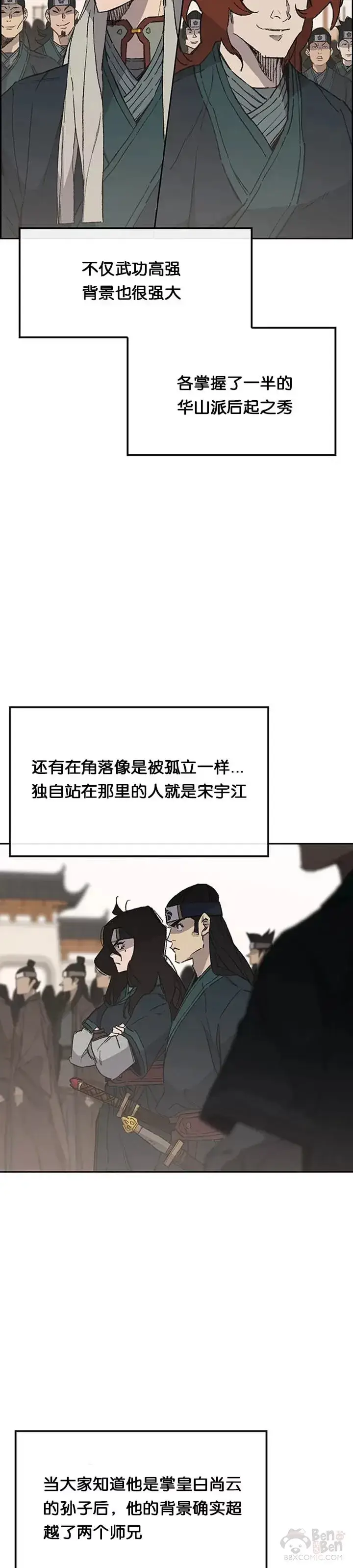 《不败剑仙》第94话 剑皇图7