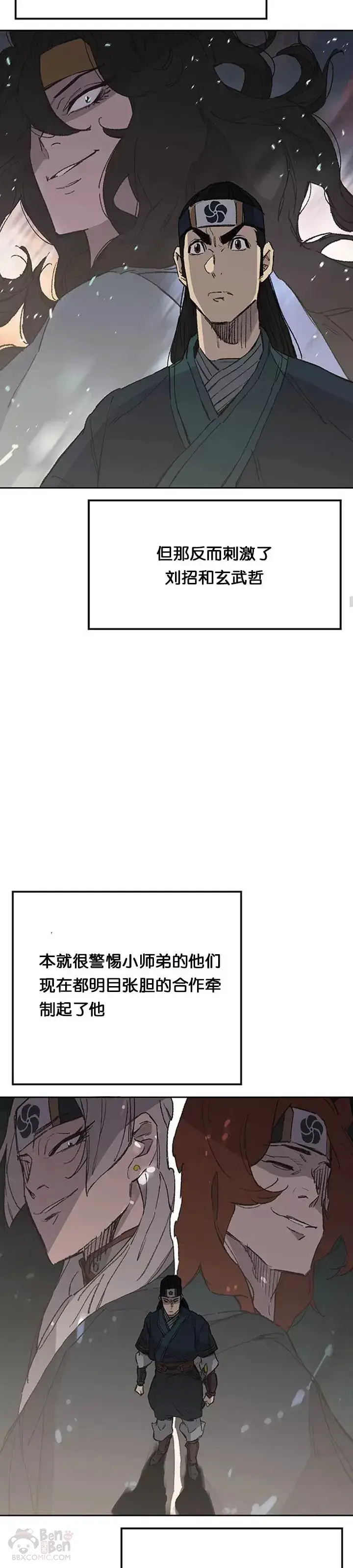 《不败剑仙》第94话 剑皇图8