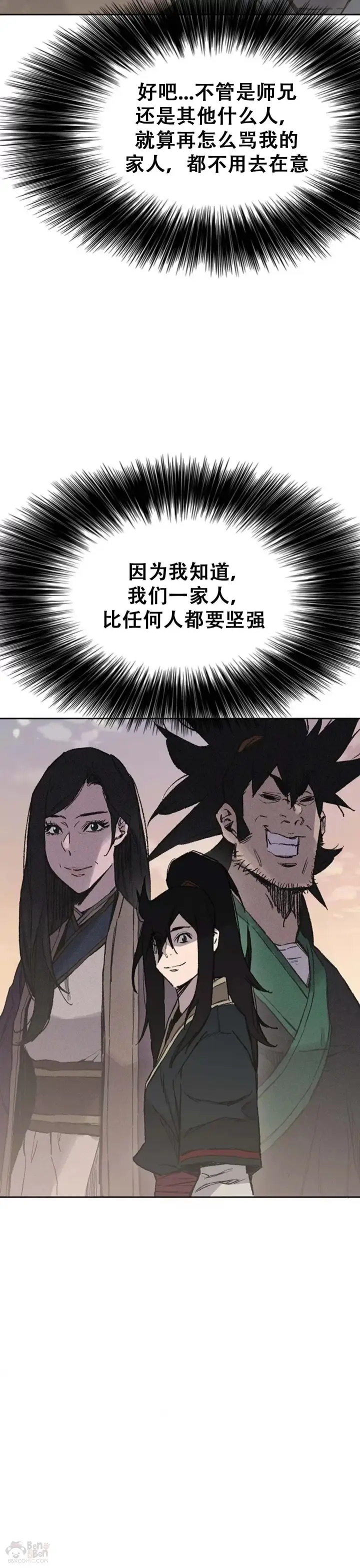 漫画《不败剑仙》第95话 武天的突袭第10张图