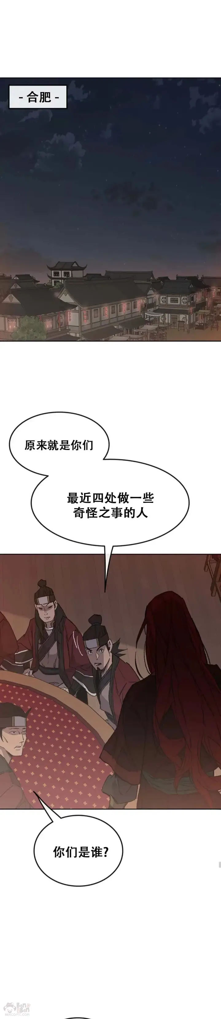 漫画《不败剑仙》第95话 武天的突袭第11张图