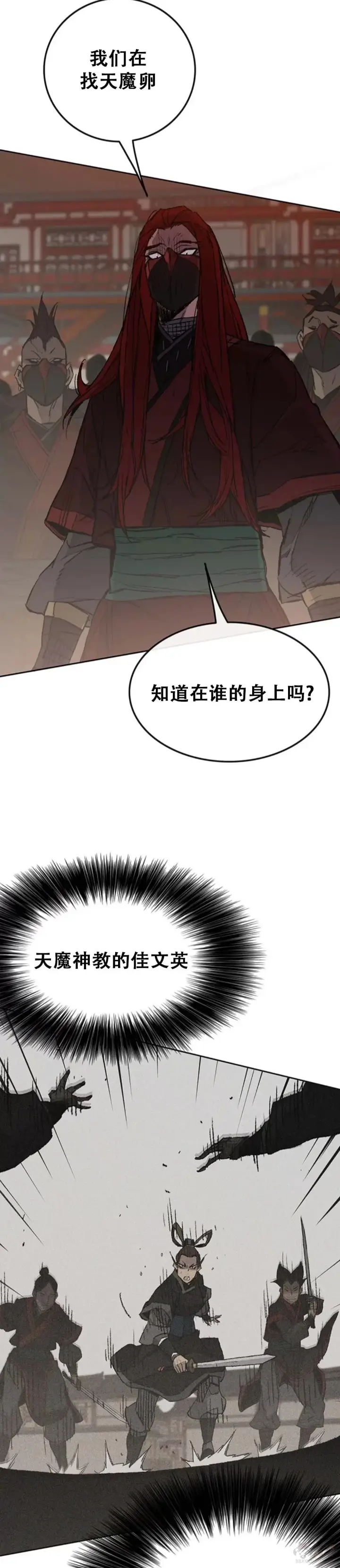 漫画《不败剑仙》第95话 武天的突袭第12张图