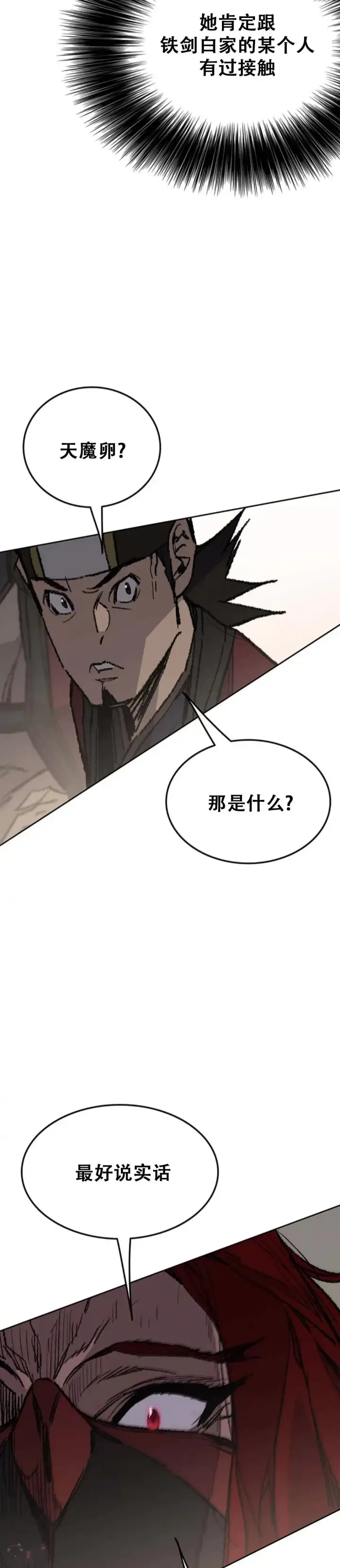 漫画《不败剑仙》第95话 武天的突袭第13张图
