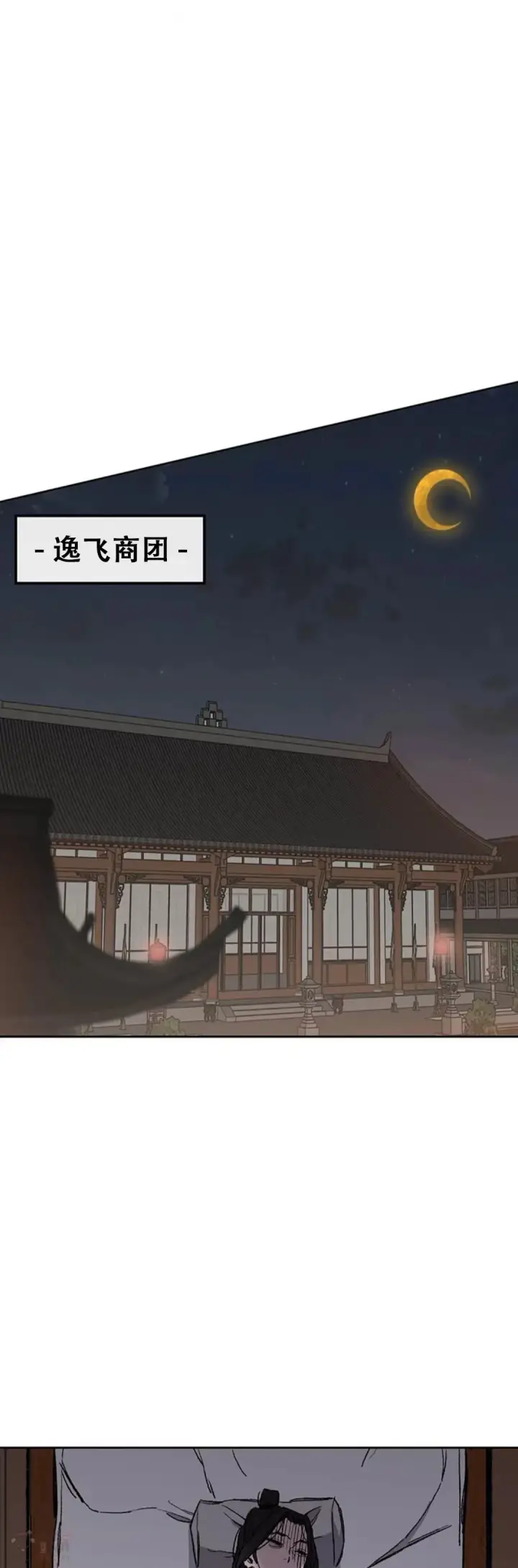 漫画《不败剑仙》第95话 武天的突袭第17张图