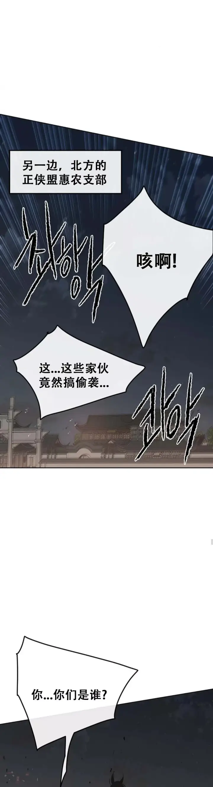 漫画《不败剑仙》第95话 武天的突袭第21张图