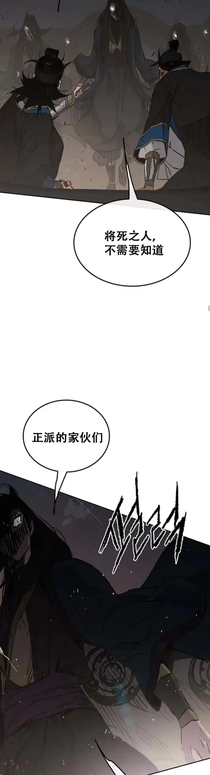 漫画《不败剑仙》第95话 武天的突袭第22张图