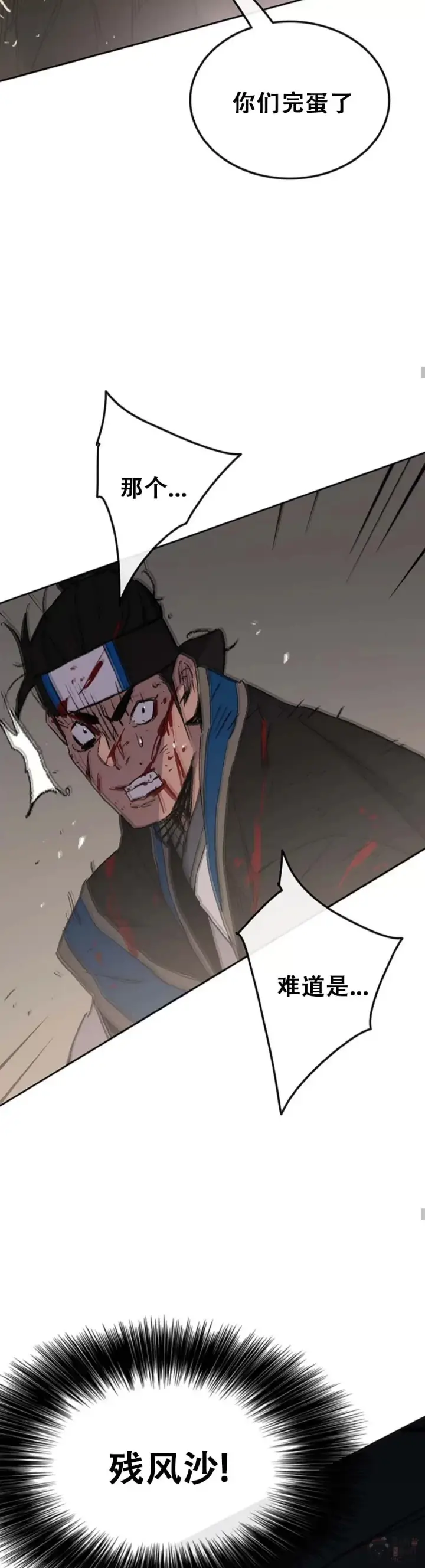 漫画《不败剑仙》第95话 武天的突袭第23张图