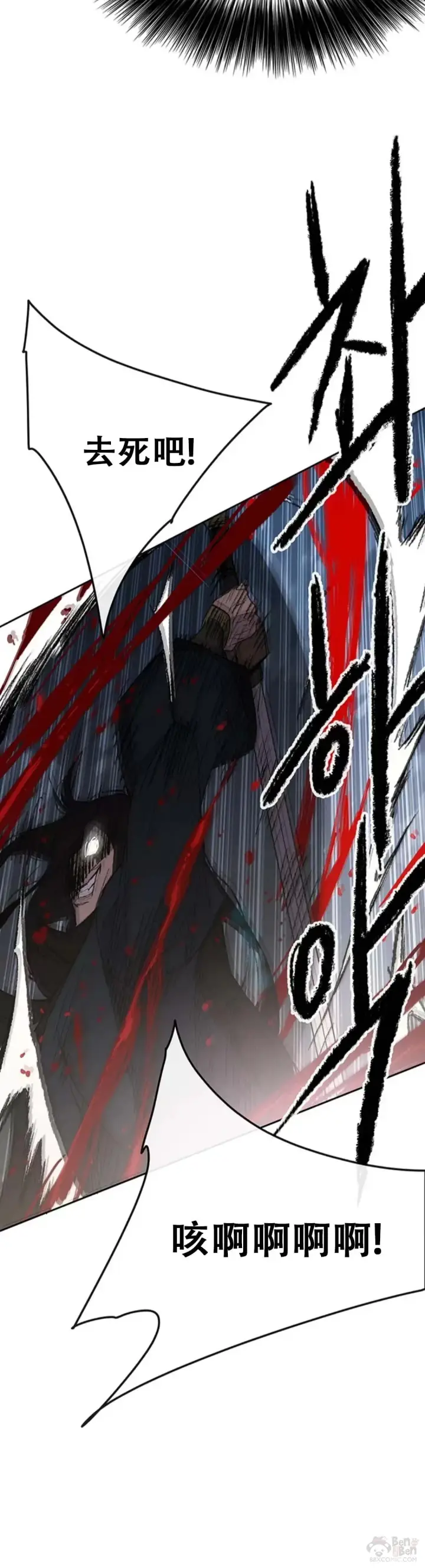 漫画《不败剑仙》第95话 武天的突袭第25张图