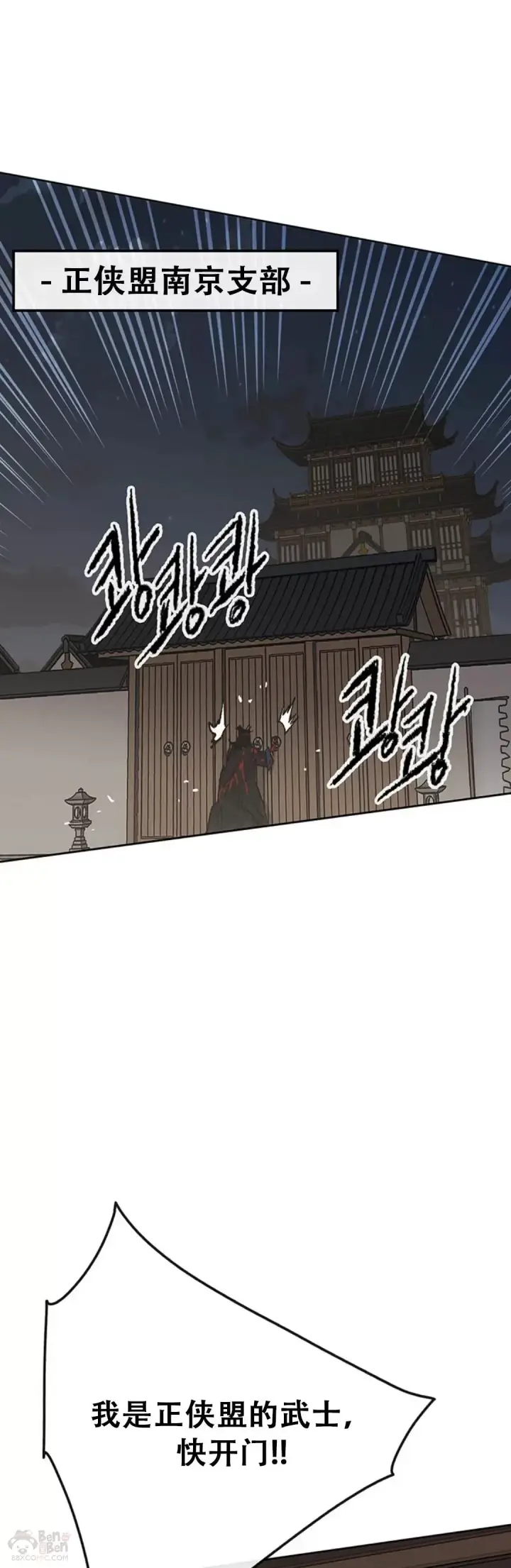漫画《不败剑仙》第95话 武天的突袭第26张图