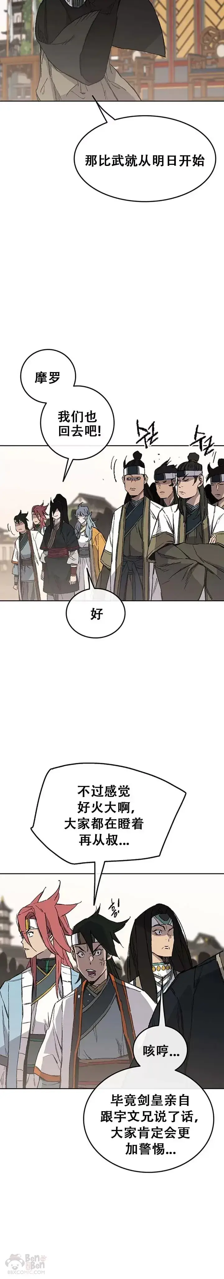 漫画《不败剑仙》第95话 武天的突袭第3张图