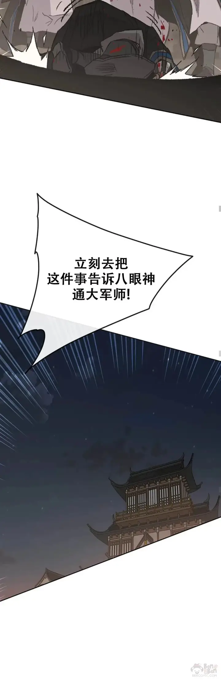 漫画《不败剑仙》第95话 武天的突袭第30张图