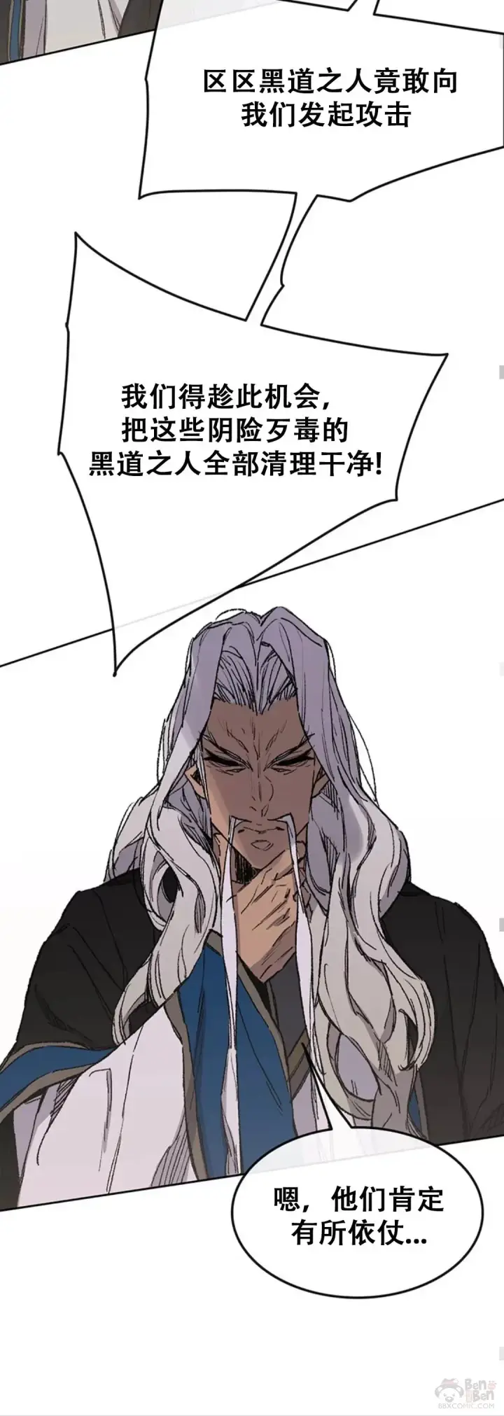 漫画《不败剑仙》第95话 武天的突袭第35张图