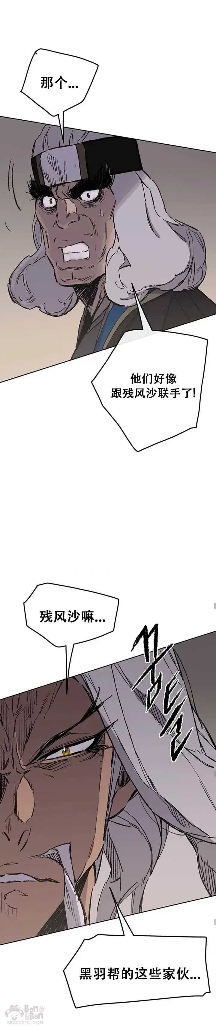 漫画《不败剑仙》第95话 武天的突袭第36张图
