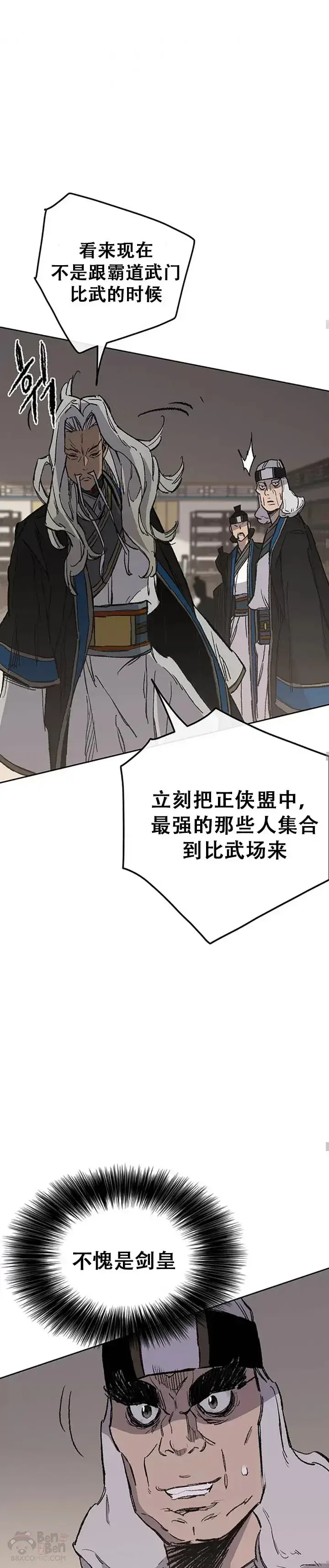 漫画《不败剑仙》第95话 武天的突袭第37张图