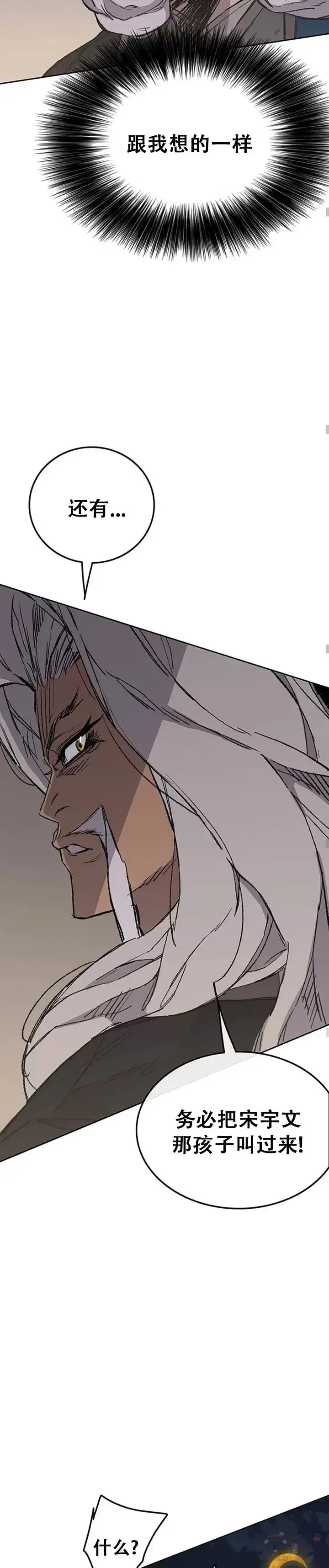 漫画《不败剑仙》第95话 武天的突袭第38张图