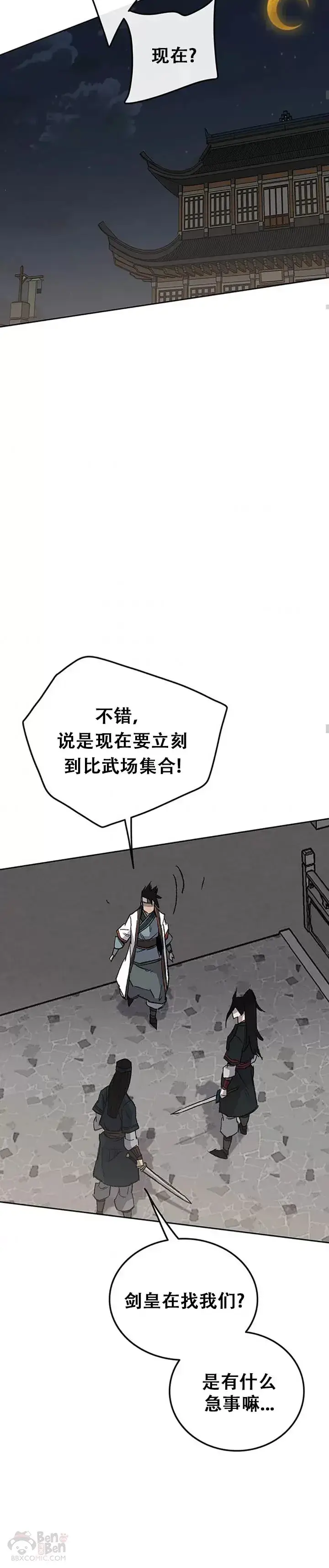 漫画《不败剑仙》第95话 武天的突袭第39张图