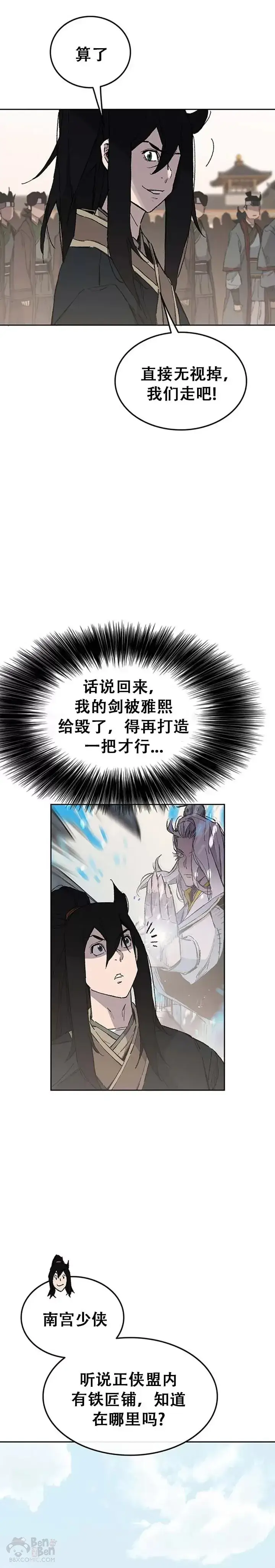 漫画《不败剑仙》第95话 武天的突袭第4张图