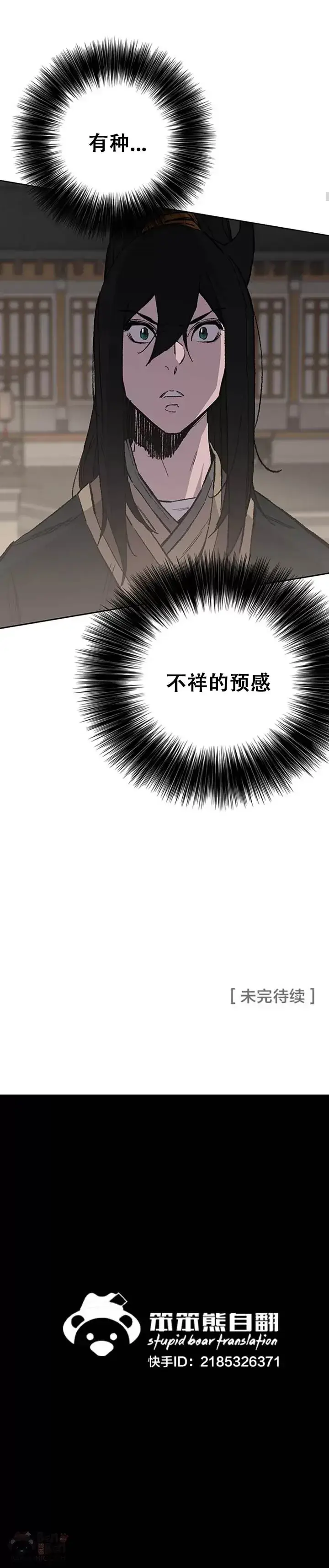 漫画《不败剑仙》第95话 武天的突袭第40张图