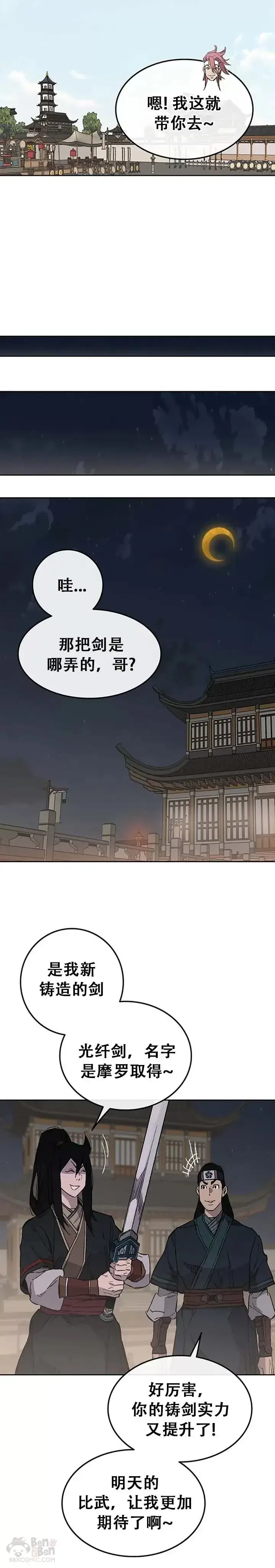 漫画《不败剑仙》第95话 武天的突袭第5张图