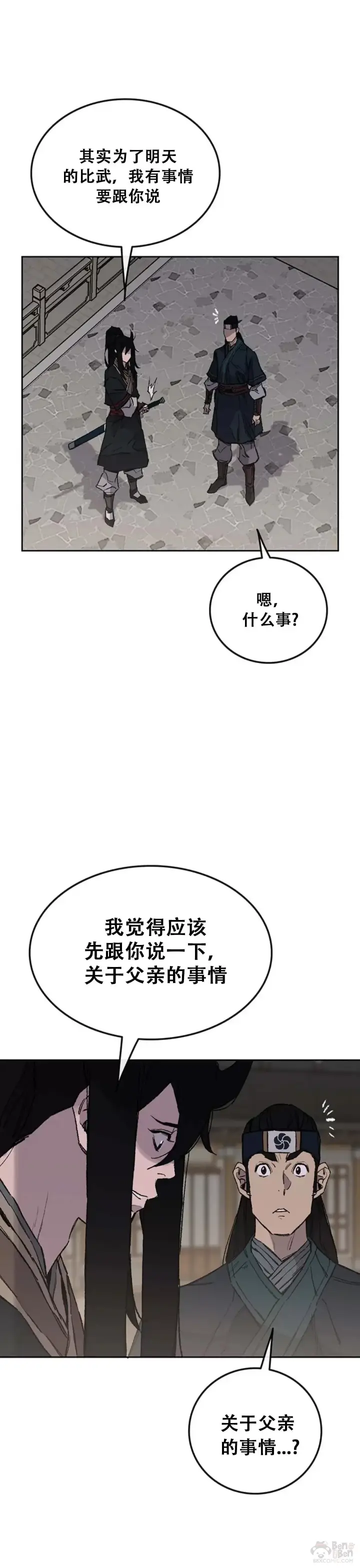 漫画《不败剑仙》第95话 武天的突袭第6张图