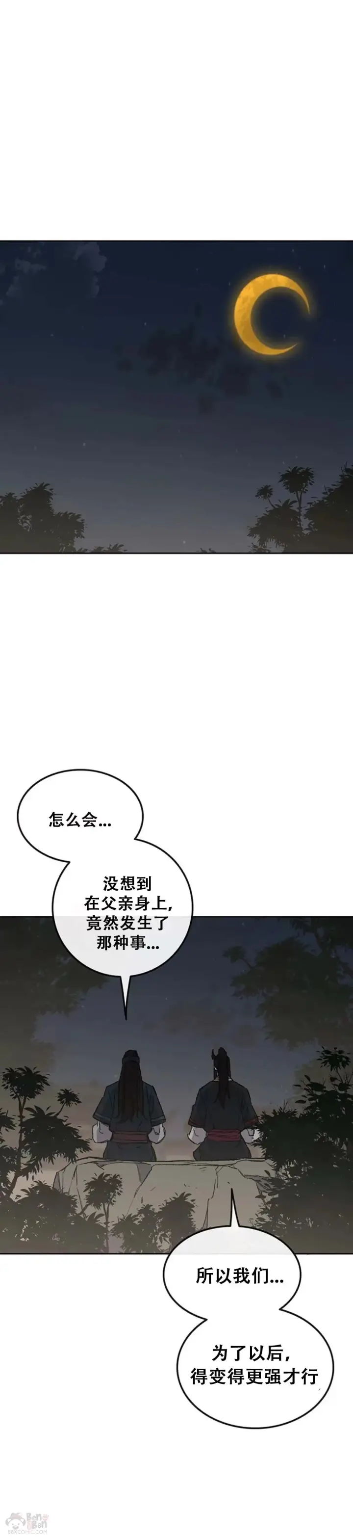 漫画《不败剑仙》第95话 武天的突袭第7张图