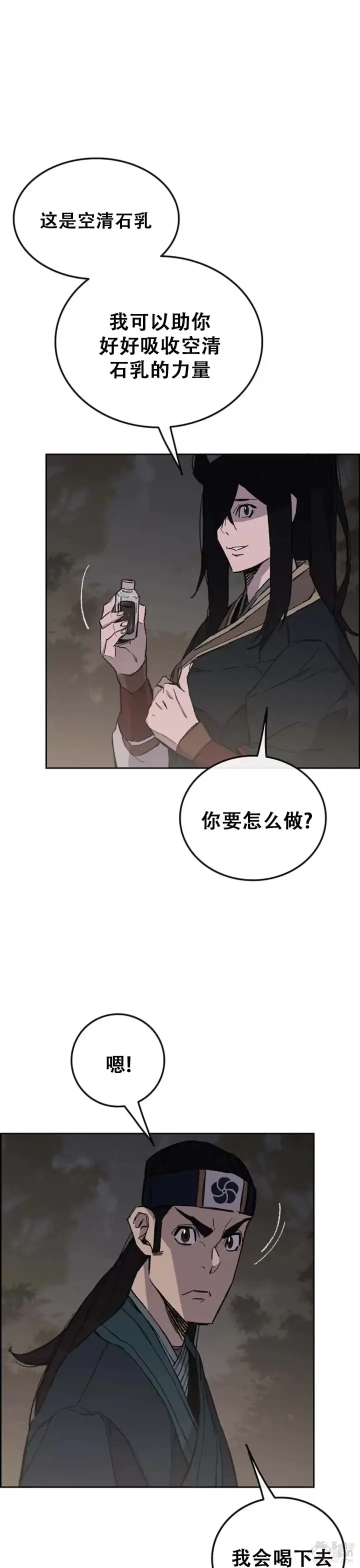 漫画《不败剑仙》第95话 武天的突袭第8张图