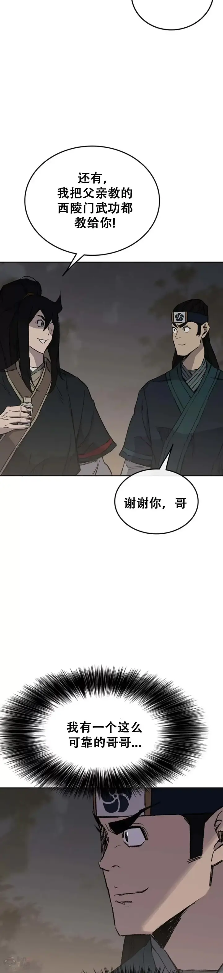 漫画《不败剑仙》第95话 武天的突袭第9张图