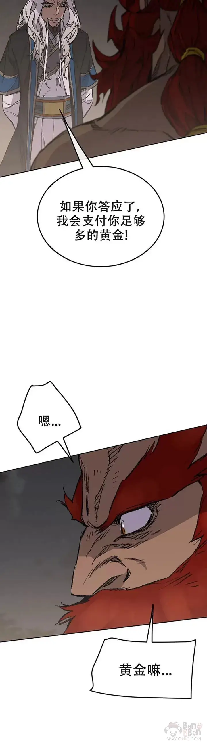 漫画《不败剑仙》第97话 联合达成第10张图