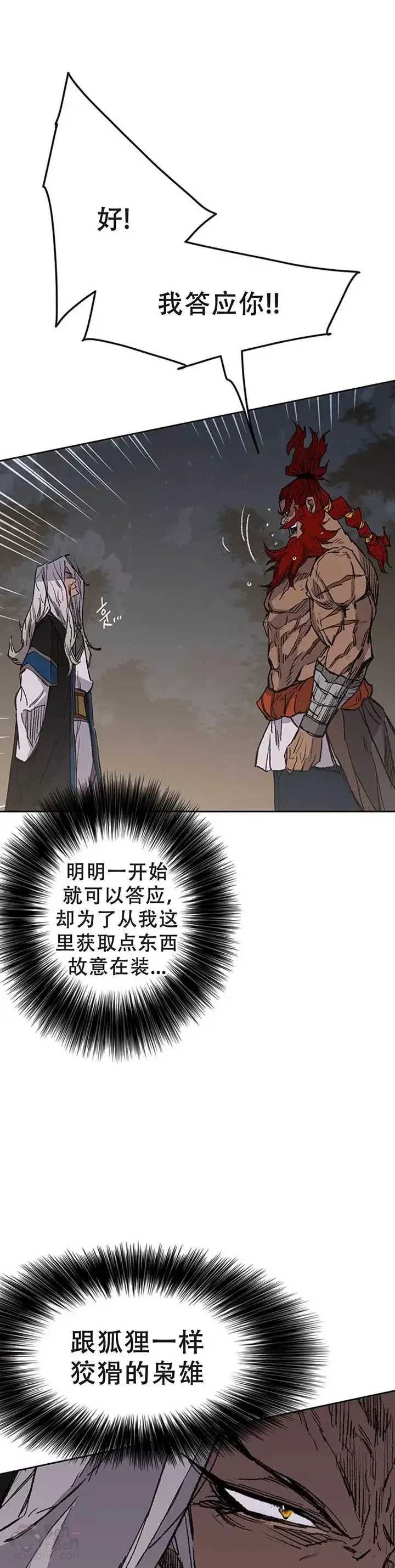 漫画《不败剑仙》第97话 联合达成第11张图