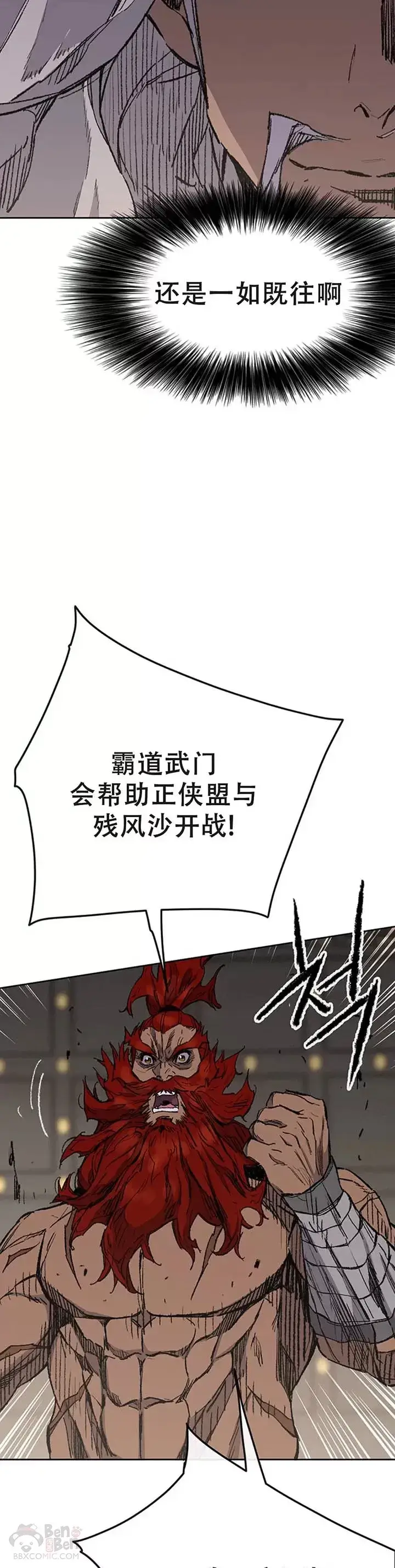 漫画《不败剑仙》第97话 联合达成第12张图